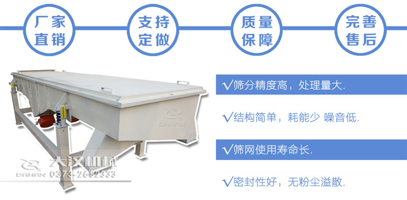 1540直線振動篩分機(jī)特點(diǎn)